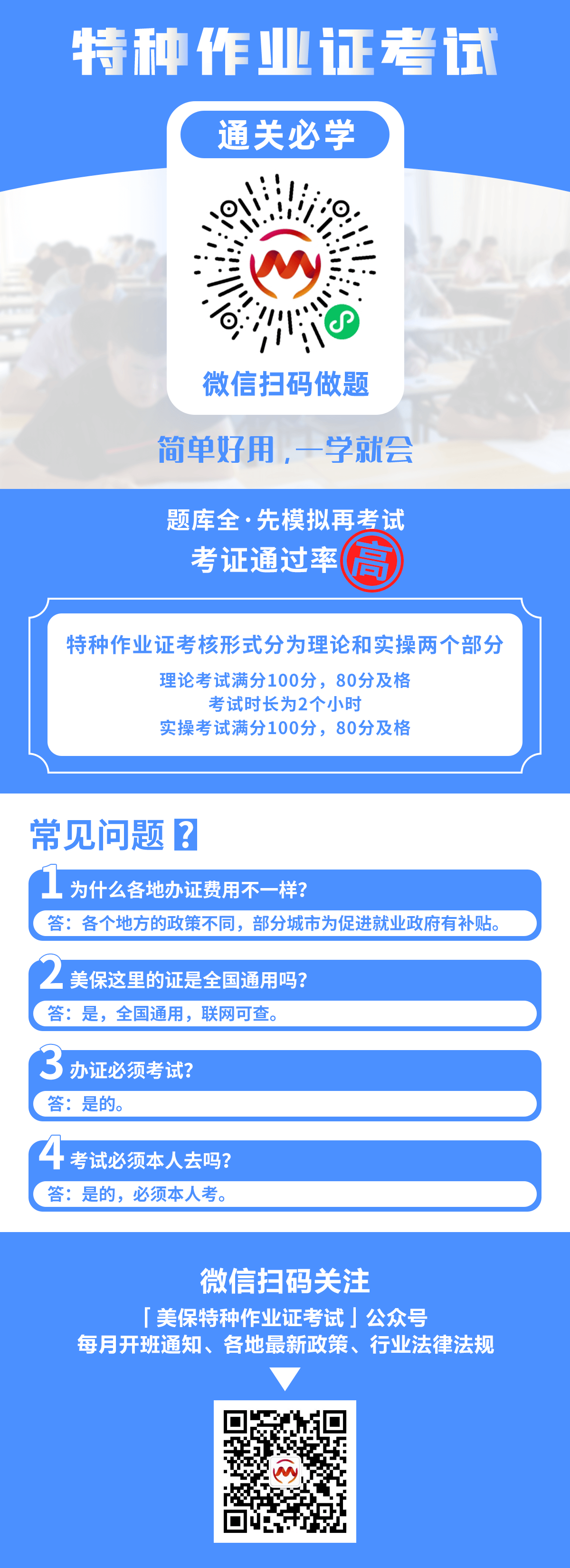 美保特种作业证